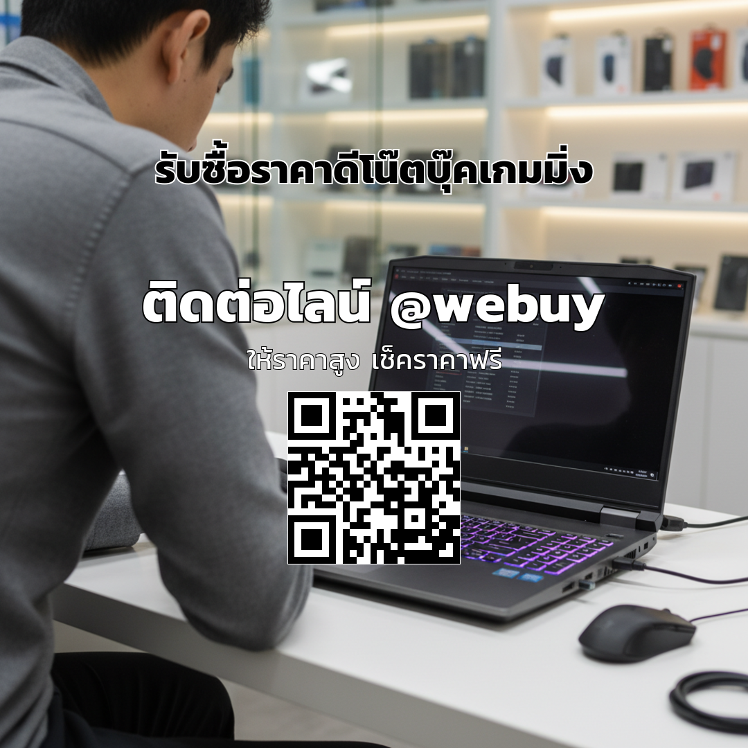 รับซื้อราคาดีโน๊ตบุ๊คเกมมิ่ง ขายง่ายได้เงินเร็ว | Winner IT