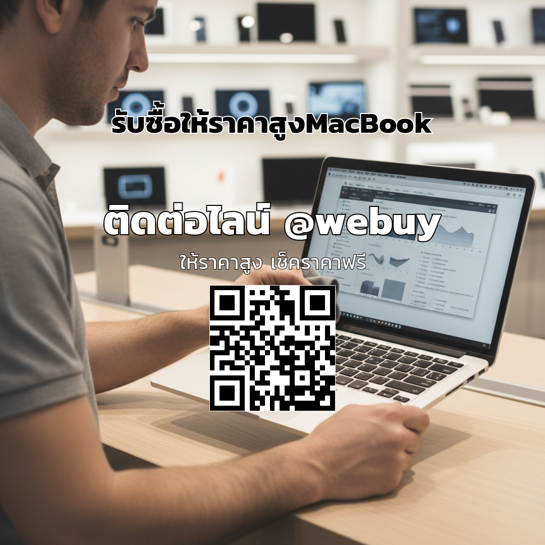 รับซื้อให้ราคาสูง MacBook มือสอง ขายง่าย ปลอดภัย | Winner IT