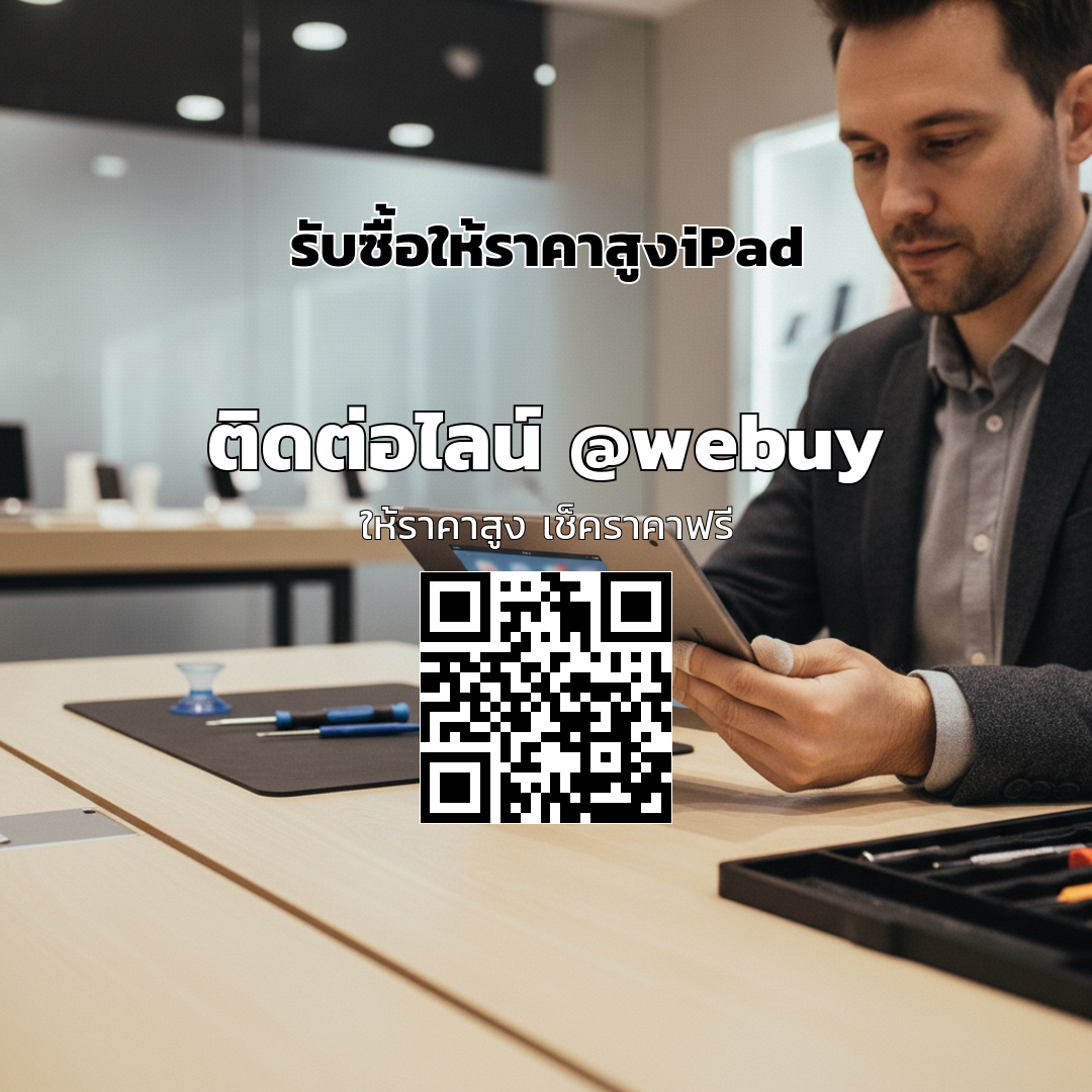 รับซื้อให้ราคาสูง iPad มือสอง ขายง่าย ปลอดภัย | Winner IT