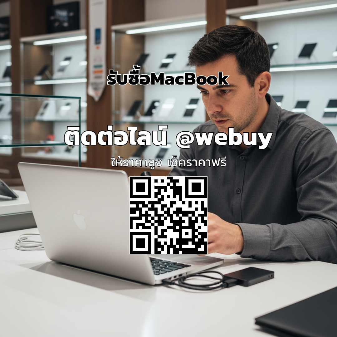 รับซื้อ MacBook มือสอง ได้ราคาดี ขายง่าย ปลอดภัย | Winner IT