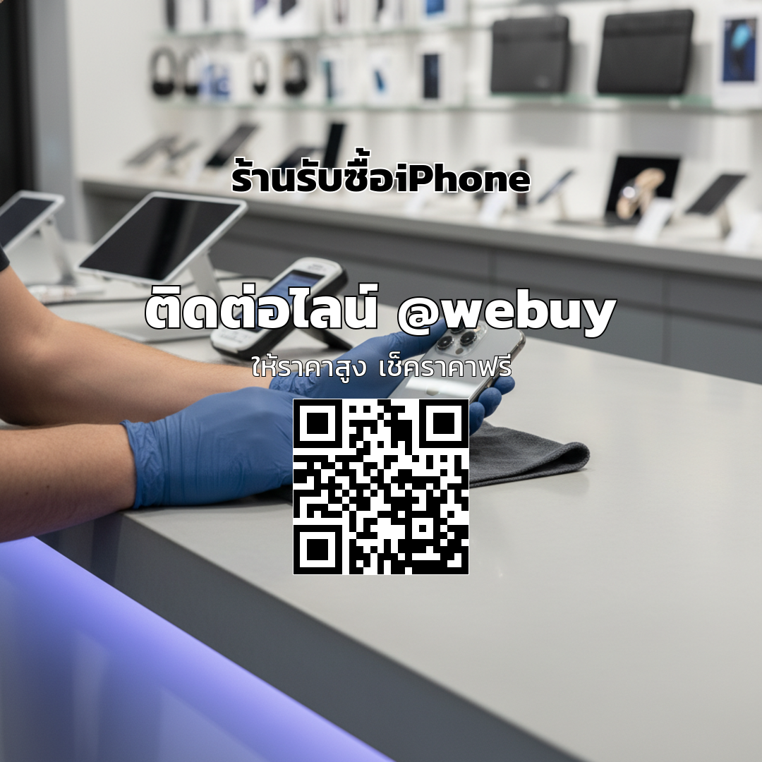 รับซื้อ iPhone มือสอง ราคาดี ขายง่าย ปลอดภัย | Winner IT