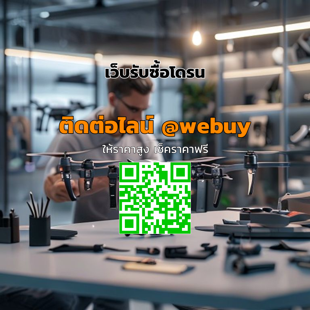 เว็บรับซื้อโดรน มือสอง ราคาดี ขายง่ายทั่วไทย | Winner IT