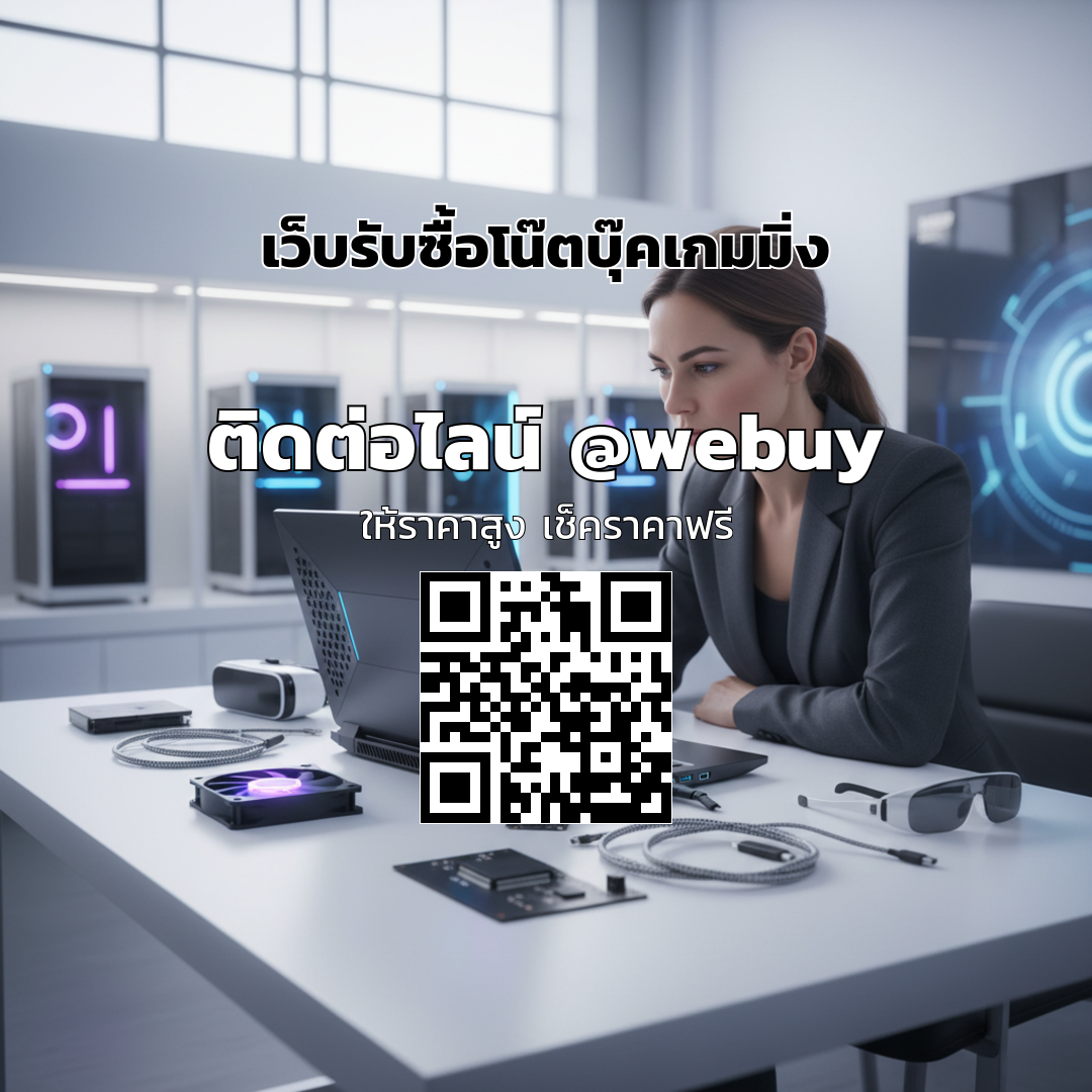 เว็บรับซื้อโน๊ตบุ๊คเกมมิ่ง ขายมือสองได้ราคาดี ปลอดภัย | Winner IT
