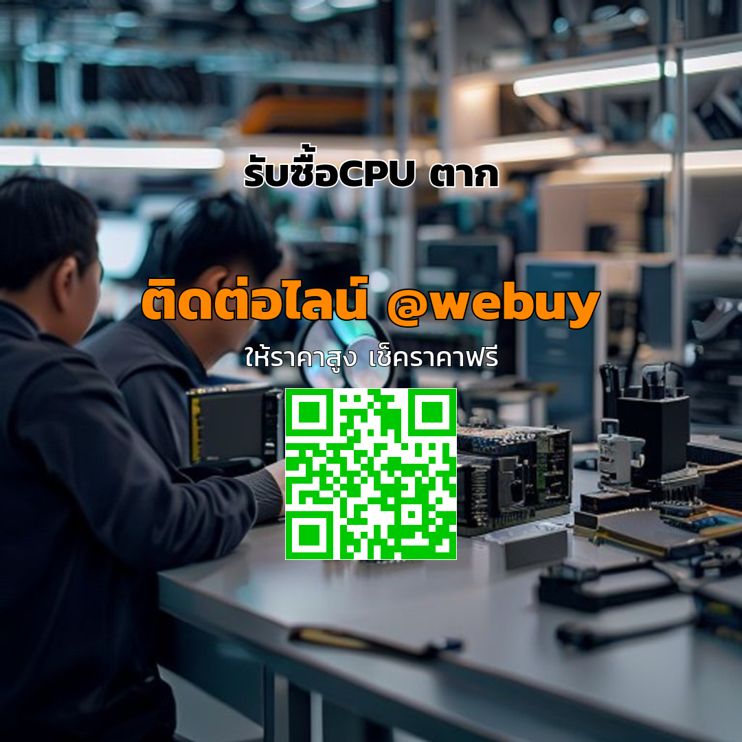 รับซื้อCPU ตาก ราคาดี ประเมินไว ขายง่าย ปลอดภัย | Winner IT
