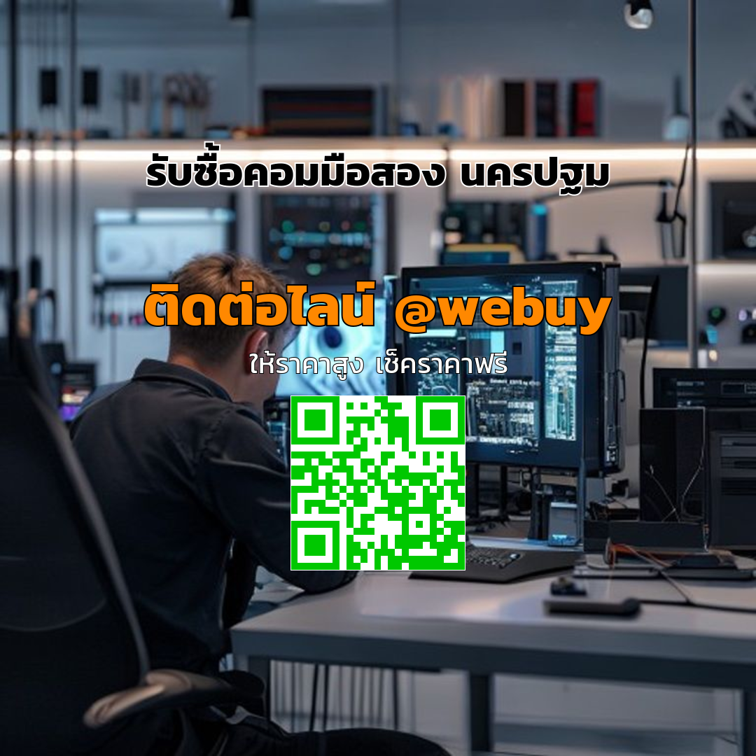 รับซื้อคอมมือสอง นครปฐม ราคาดี ชำระเร็ว ได้จริง | Winner IT