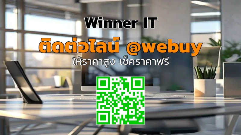 รับซื้อคอมพิวเตอร์สำนักงานมือสอง ราคาดี เช็คราคาโปร่งใส