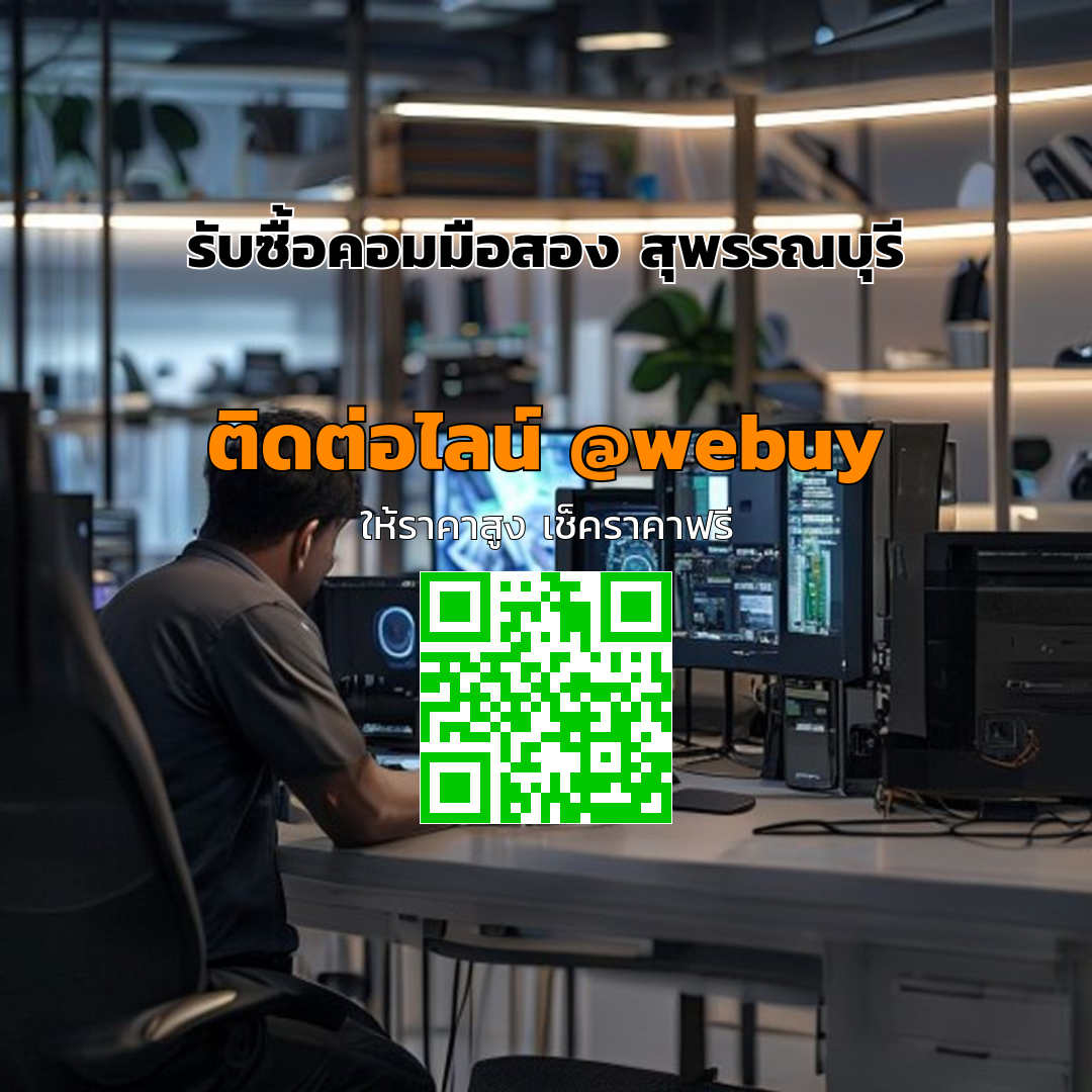 รับซื้อคอมมือสอง สุพรรณบุรี ได้ราคาดี ขายง่าย ปลอดภัย | Winner IT