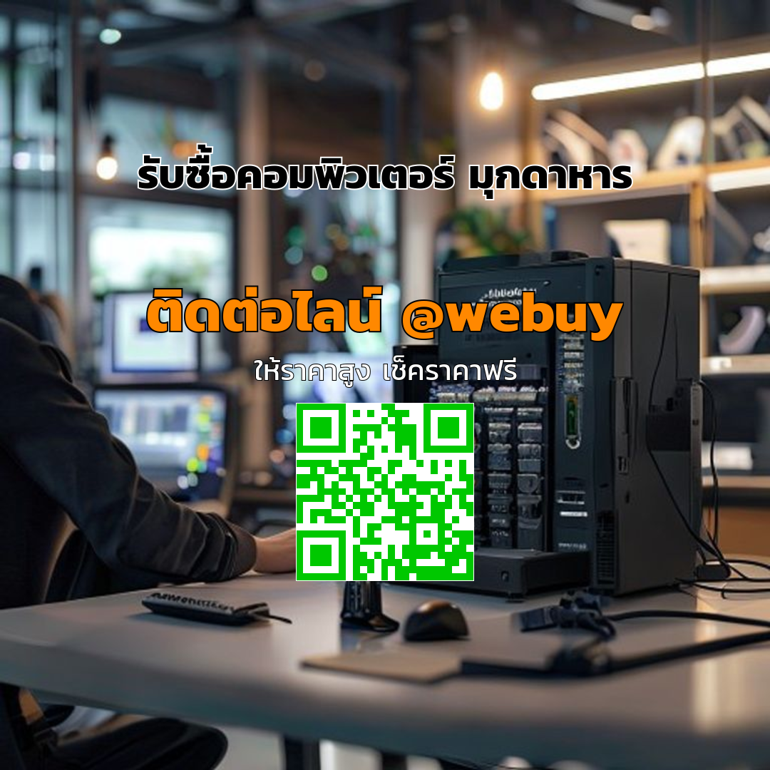 รับซื้อคอมพิวเตอร์ มุกดาหาร ราคาดี ขายง่าย ปลอดภัย | Winner IT