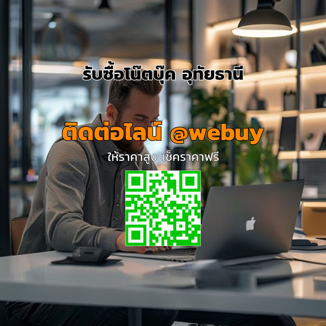 รับซื้อโน๊ตบุ๊ค อุทัยธานี ราคาดี ขายง่าย ปลอดภัย | Winner IT
