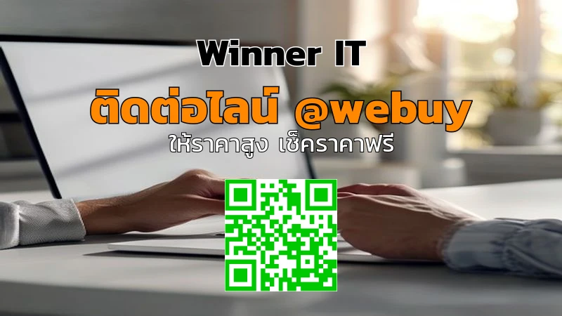 รับซื้อ MacBook มือสอง ราคาโปร่งใสจาก Winner IT