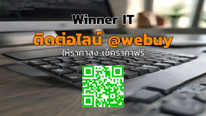 รับซื้อ MacBook คีย์บอร์ดเสีย ราคาประเมินชัดเจน (Winner IT)