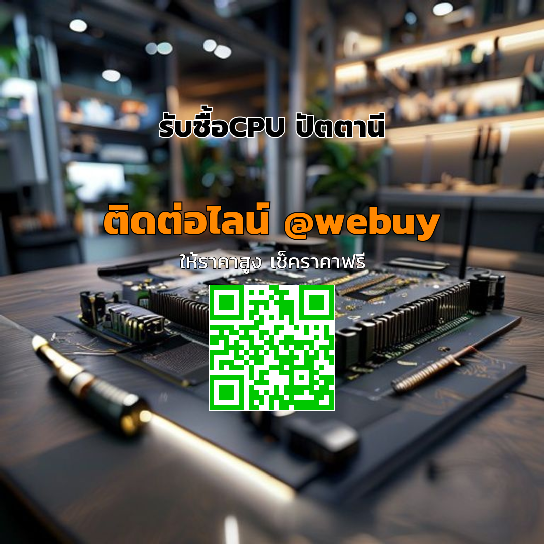 รับซื้อCPU ปัตตานี ราคาดี เช็คสภาพก่อนขาย | Winner IT