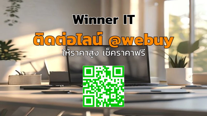 รับซื้อโน๊ตบุ๊คมือสองสมุทรปราการ: ราคาดี ประเมินชัดเจน