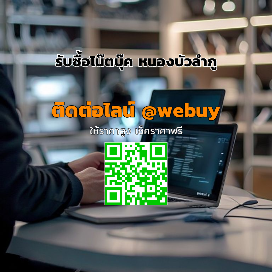 รับซื้อโน๊ตบุ๊ค หนองบัวลำภู ราคาดี เช็คสภาพก่อนขาย | Winner IT