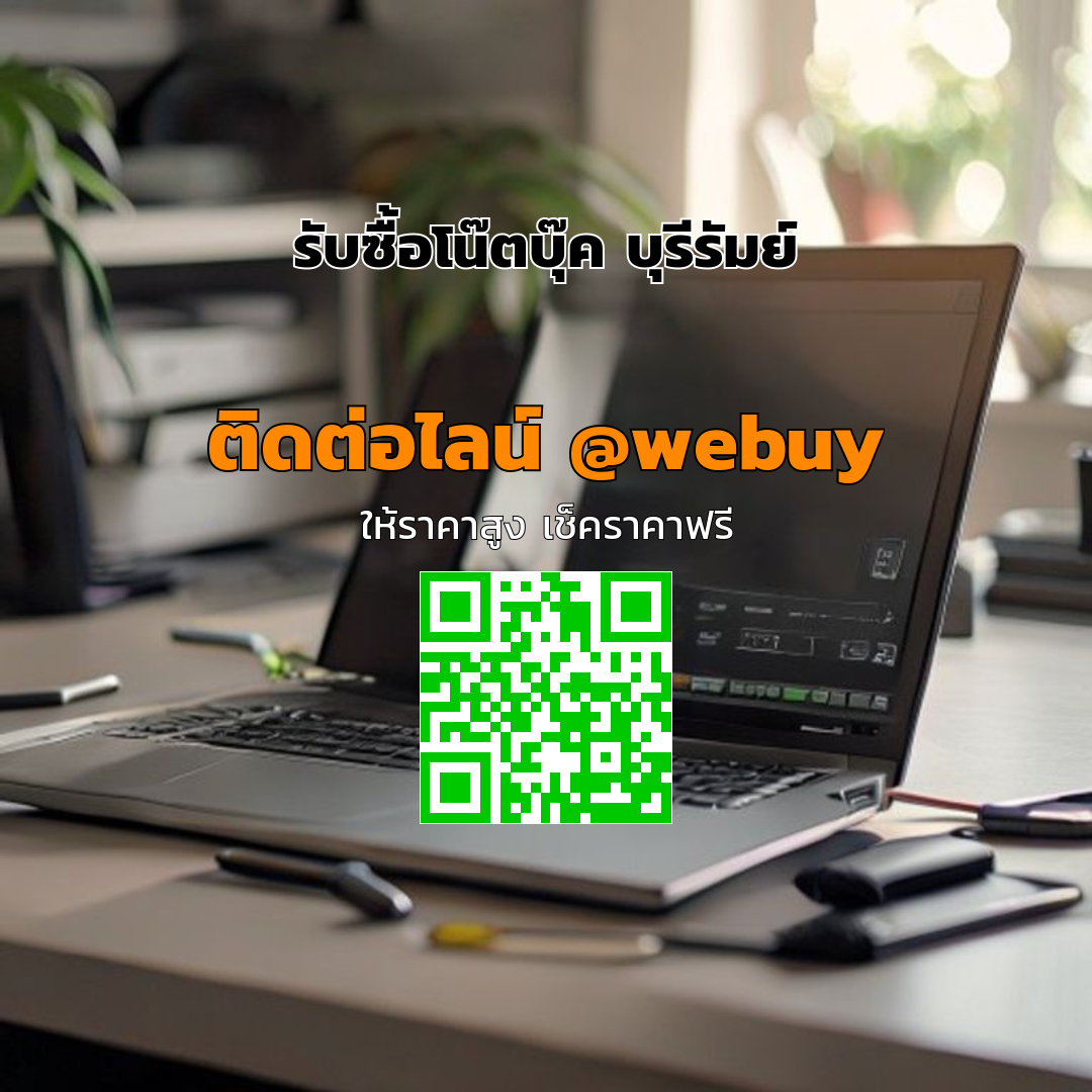 รับซื้อโน๊ตบุ๊ค บุรีรัมย์ ราคาดี เช็คเครื่องไว ขายง่าย | Winner IT