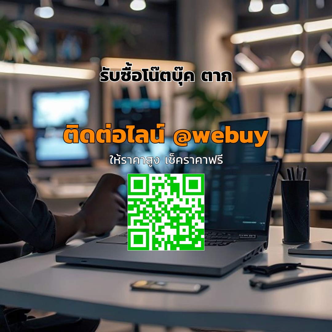รับซื้อโน๊ตบุ๊ค ตาก ราคาดี ขายง่าย ปลอดภัย | Winner IT