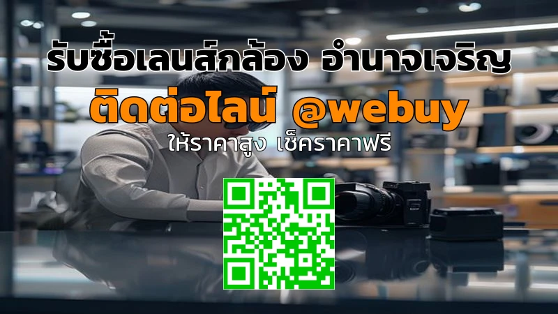 รับซื้อเลนส์กล้อง อำนาจเจริญ ราคาดี ประเมินชัด | Winner IT