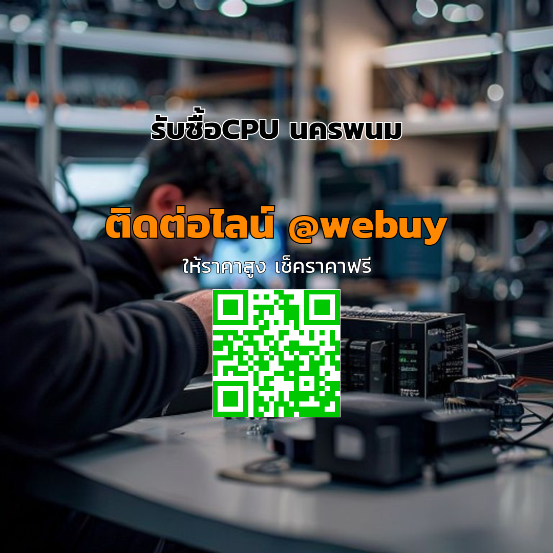 รับซื้อCPU นครพนม ได้ราคาดี ประเมินไว | Winner IT