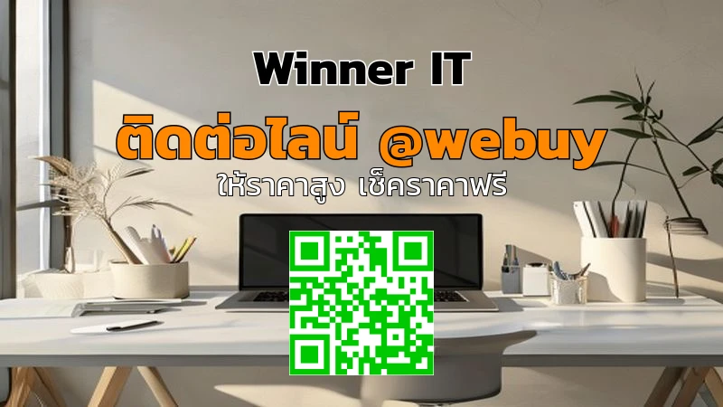 รับซื้อโน๊ตบุ๊คบริษัท สุรินทร์ ราคาโปร่งใส ตรวจสภาพจริง