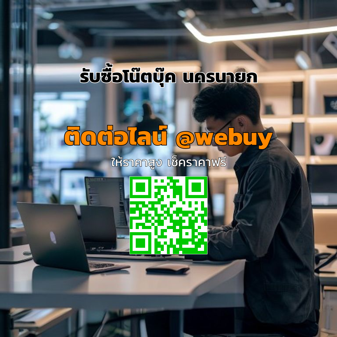 รับซื้อโน๊ตบุ๊ค นครนายก ราคาดี ประเมินไว ขายง่าย | Winner IT