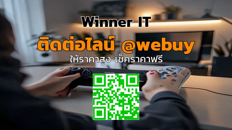 รับซื้อ PS5 มือสอง ราคาดี นงบัวลำภู: วิธีประเมิน-เช็คลิสต์ก่อนขาย (Winner IT)