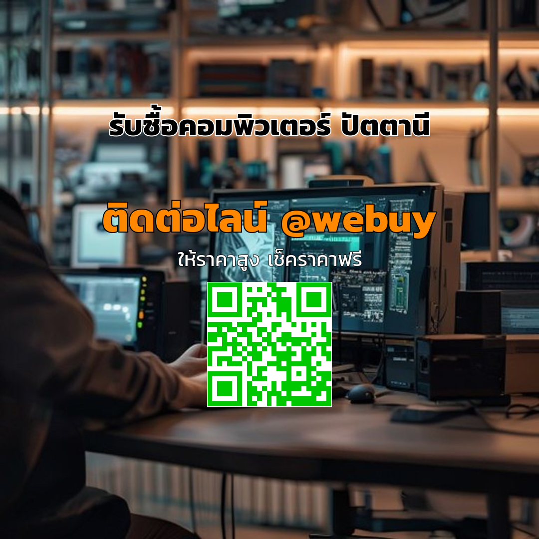 รับซื้อคอมพิวเตอร์ ปัตตานี ราคาดี ขายง่าย ปลอดภัย | Winner IT