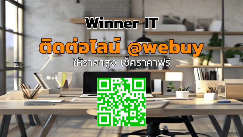รับซื้อ IT มือสองย่านสุขุมวิท: ประเมินราคาไว โปร่งใส