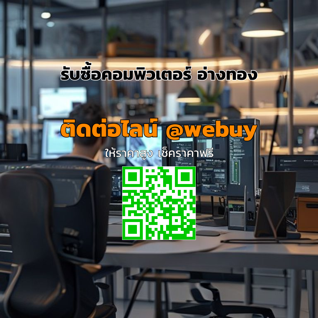 รับซื้อคอมพิวเตอร์ อ่างทอง ราคาดี ขายง่าย ปลอดภัย | Winner IT