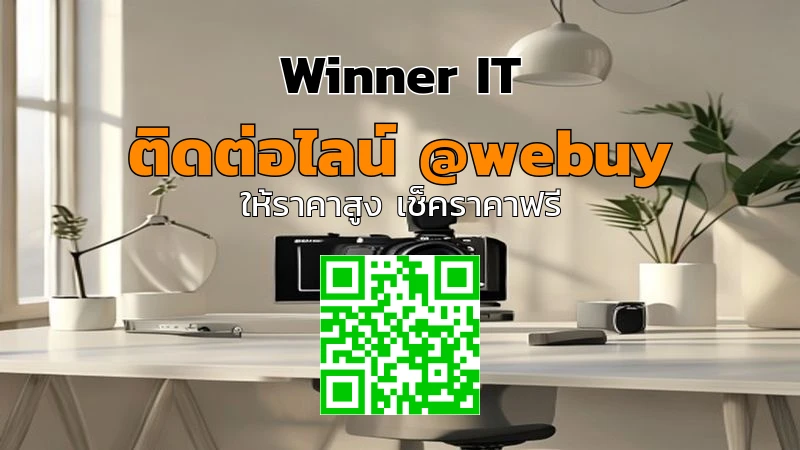 รับซื้อเลนส์กล้องมือสอง: ประเมินราคาโปร่งใสกับ Winner IT