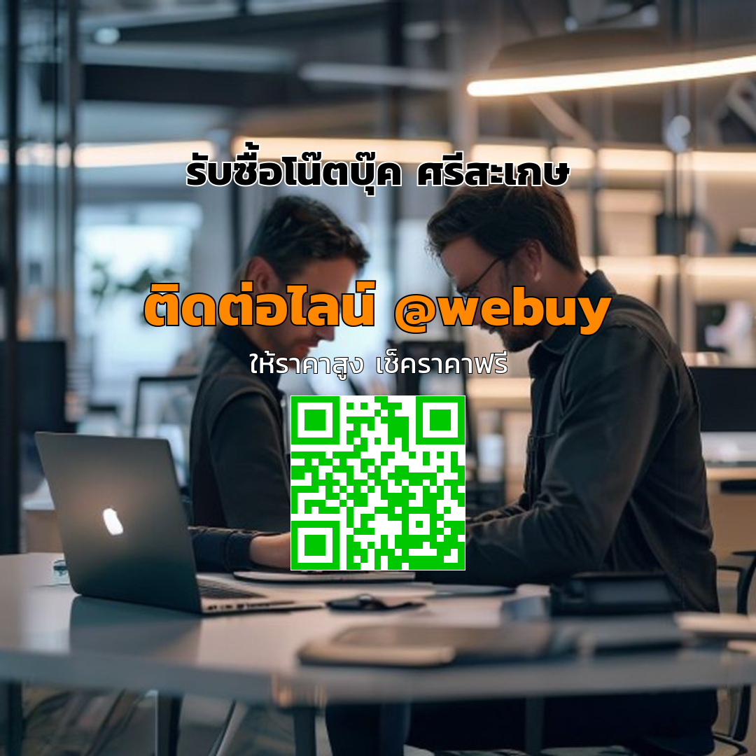 รับซื้อโน๊ตบุ๊ค ศรีสะเกษ ราคาดี รวดเร็ว ปลอดภัย | Winner IT