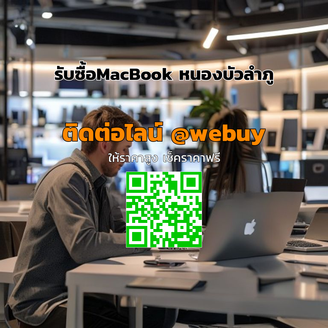 รับซื้อ MacBook มือสอง ราคาดีในหนองบัวลำภู | Winner IT