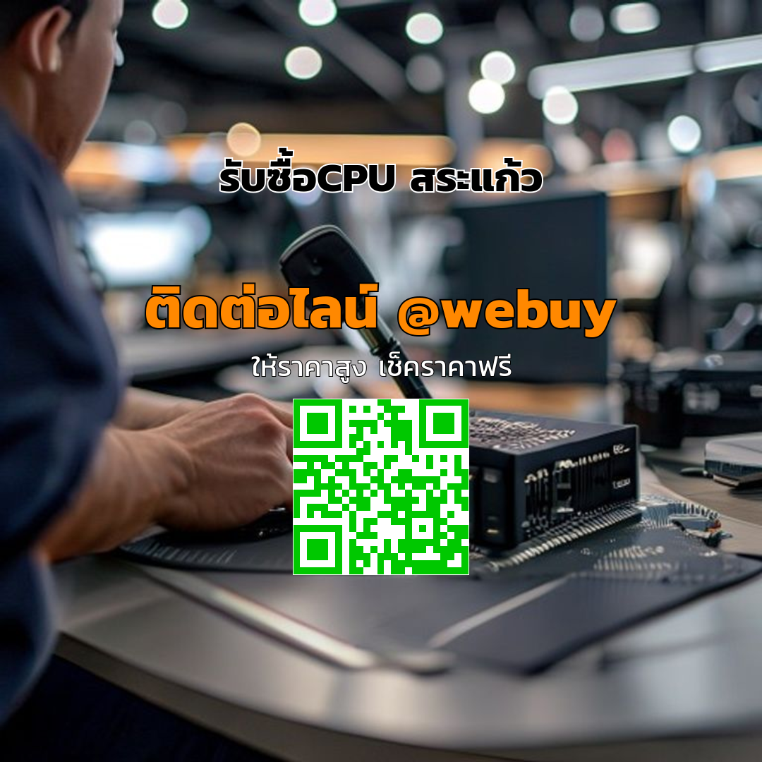 รับซื้อCPU สระแก้ว ราคาดี ประเมินไว | Winner IT