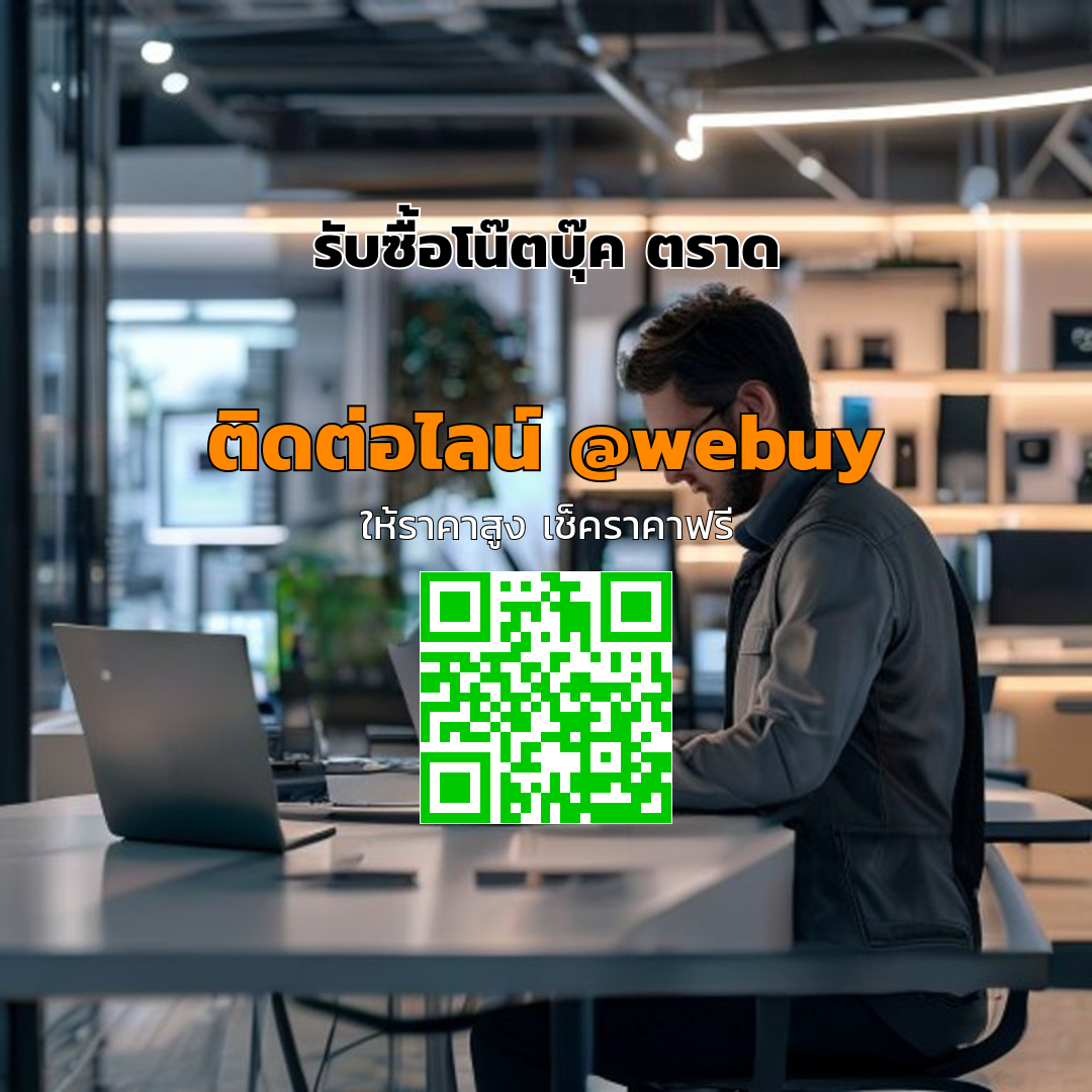 รับซื้อโน๊ตบุ๊ค ตราด ราคาดี ขายไว ปลอดภัย | Winner IT