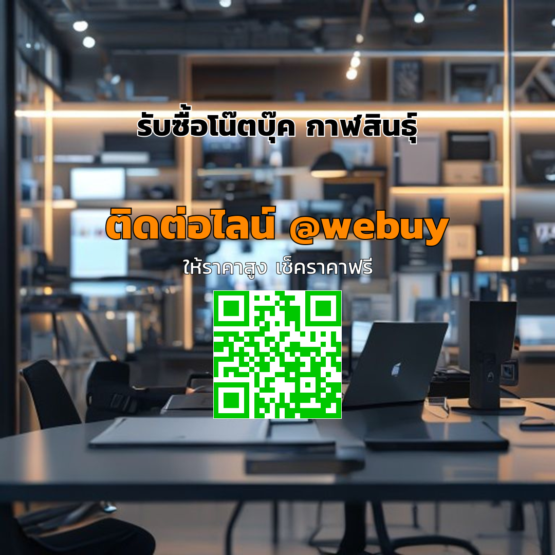 รับซื้อโน๊ตบุ๊ค กาฬสินธุ์ รับราคาดี ขายง่ายกับ Winner IT