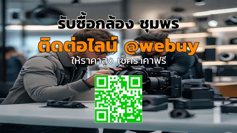 รับซื้อกล้อง ชุมพร ราคาดี เช็คสภาพจริง จบไว | Winner IT