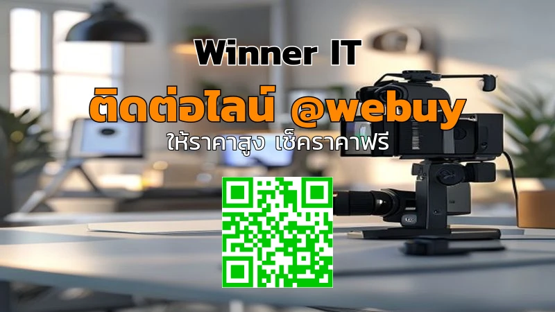 รับซื้อกล้องมือสองเลย | วิเคราะห์ราคากล้องอย่างโปร่งใสกับ Winner IT