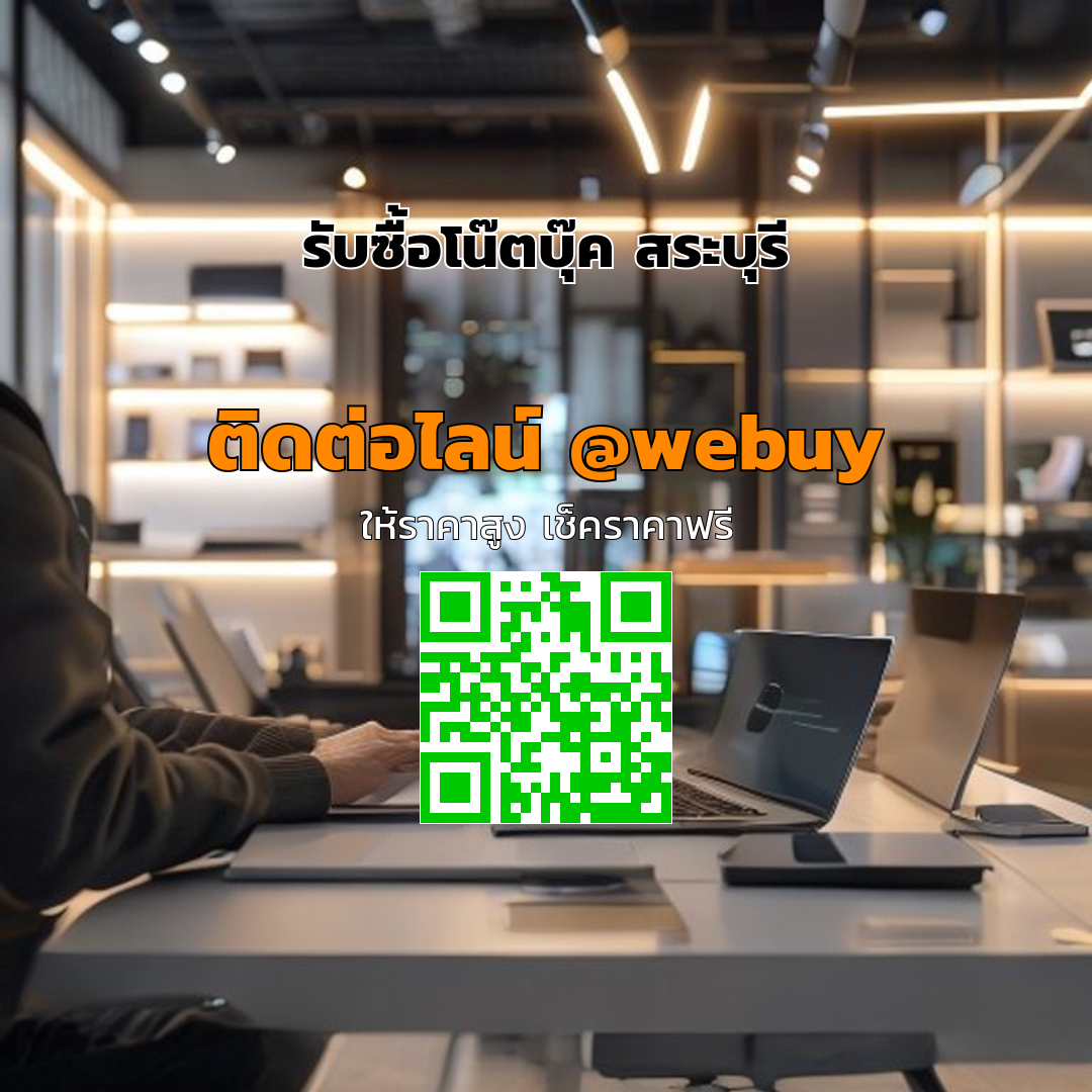 รับซื้อโน๊ตบุ๊ค สระบุรี ราคาดี ขายง่าย ปลอดภัย | Winner IT