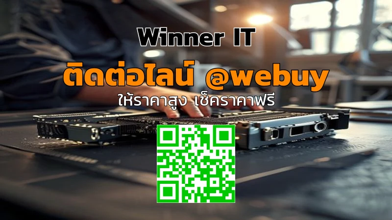 รับซื้อการ์ดจอมือสองมุกดาหาร ราคาดี ประเมินโปร่งใส