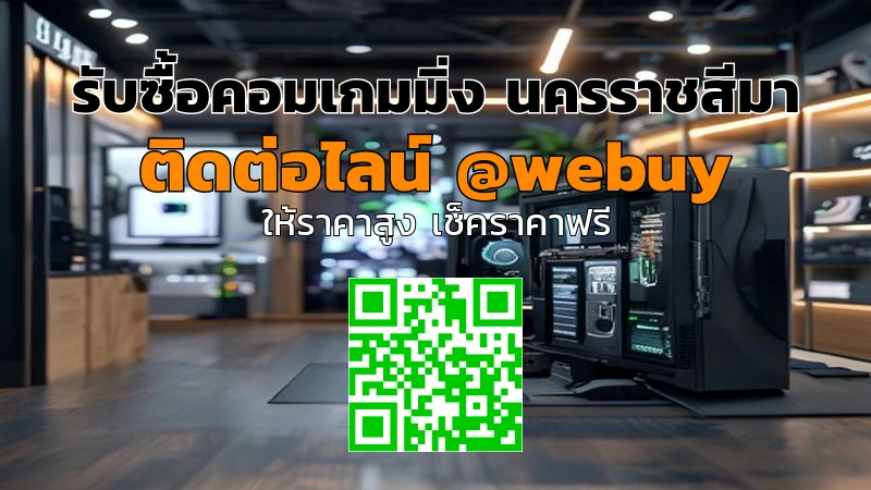 รับซื้อคอมเกมมิ่ง นครราชสีมา ราคาดี รับถึงที่ ส่งไว | Winner IT