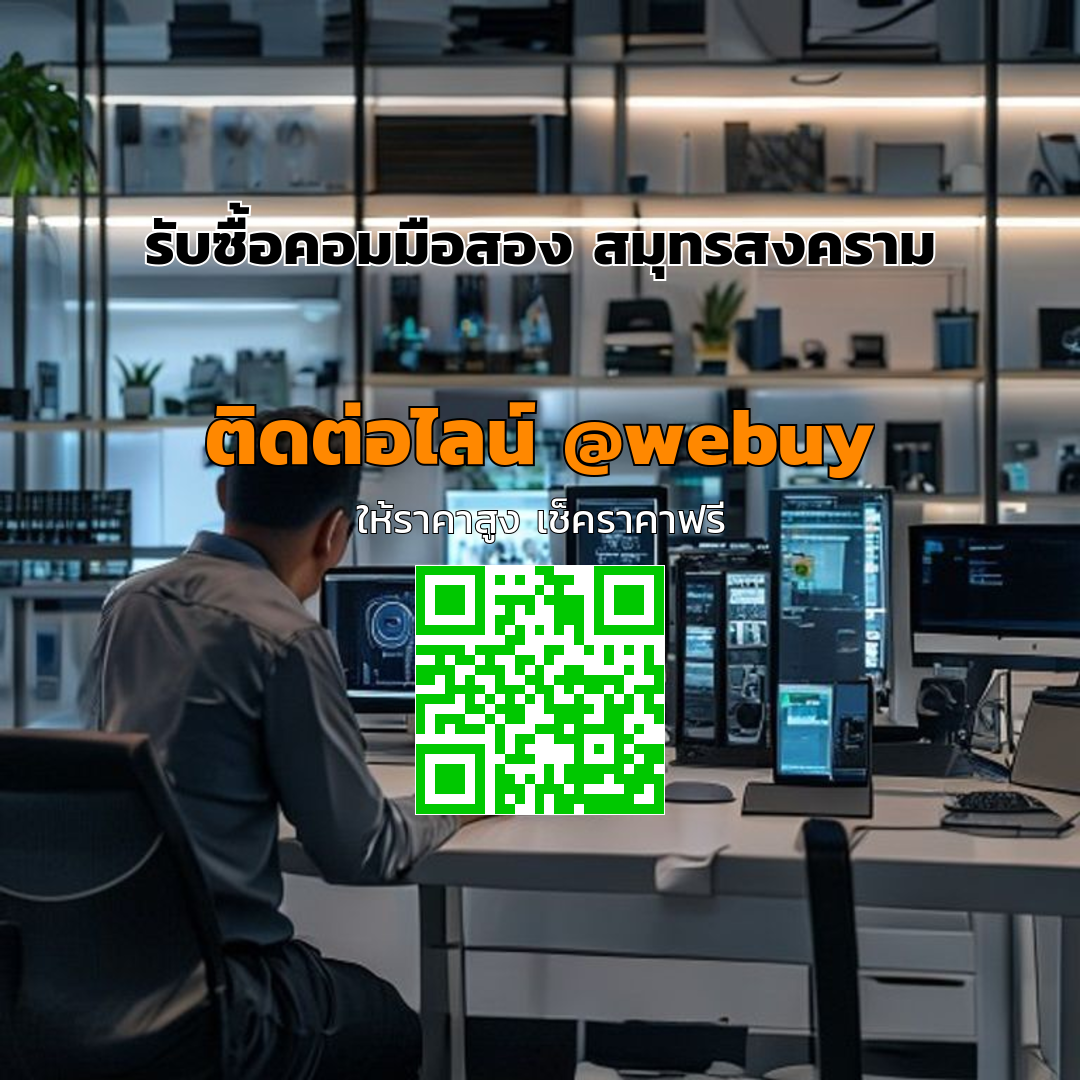 รับซื้อคอมมือสอง สมุทรสงคราม ได้ราคาดี ขายง่าย | Winner IT