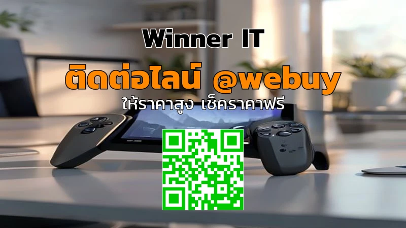 รับซื้อ ROG Ally มือสอง: ประเมินราคา โปร่งใส พร้อมรับประกัน