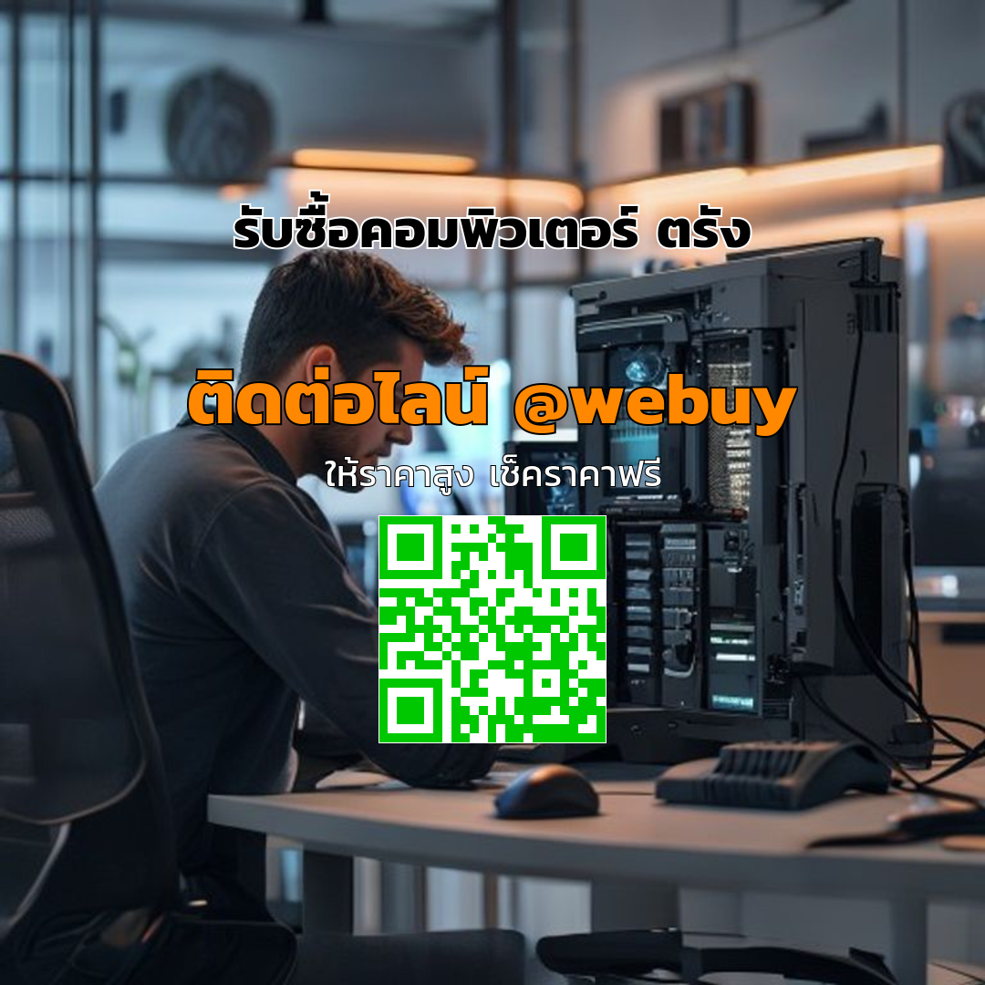 รับซื้อคอมพิวเตอร์ ตรัง ถึงบ้าน ประเมินราคาชัด | Winner IT