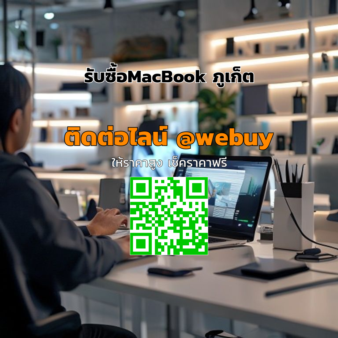 รับซื้อ MacBook ภูเก็ต ราคาดี ขายง่าย ปลอดภัย | Winner IT