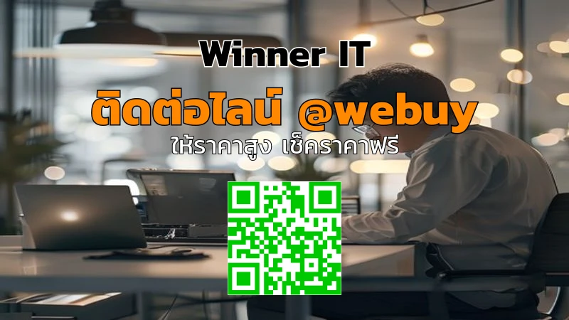 รับซื้ออุปกรณ์ไอทีมือสองที่ชัยภูมิ: วิธีประเมินราคาแบบโปร่งใส