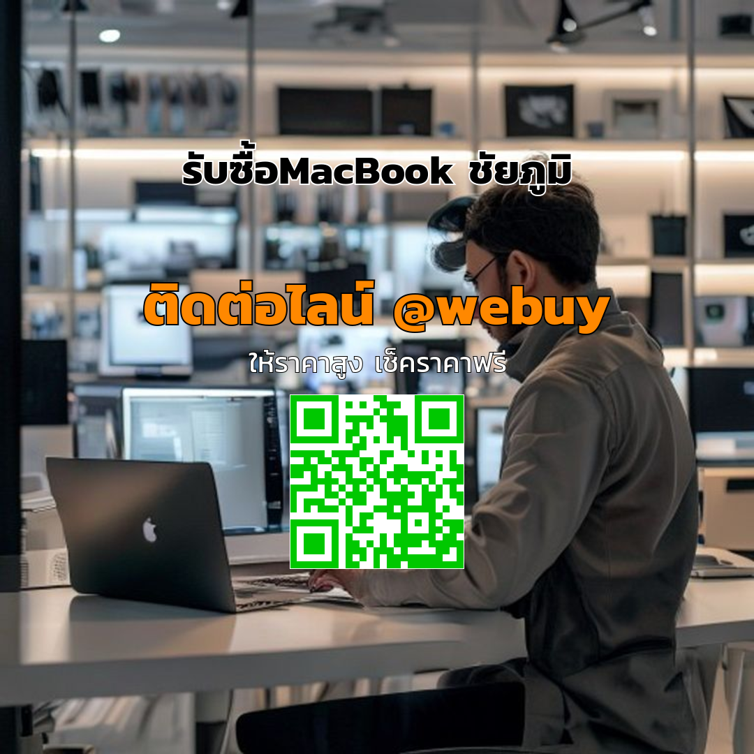 รับซื้อ MacBook ชัยภูมิ ราคาดี ขายง่าย ปลอดภัย | Winner IT