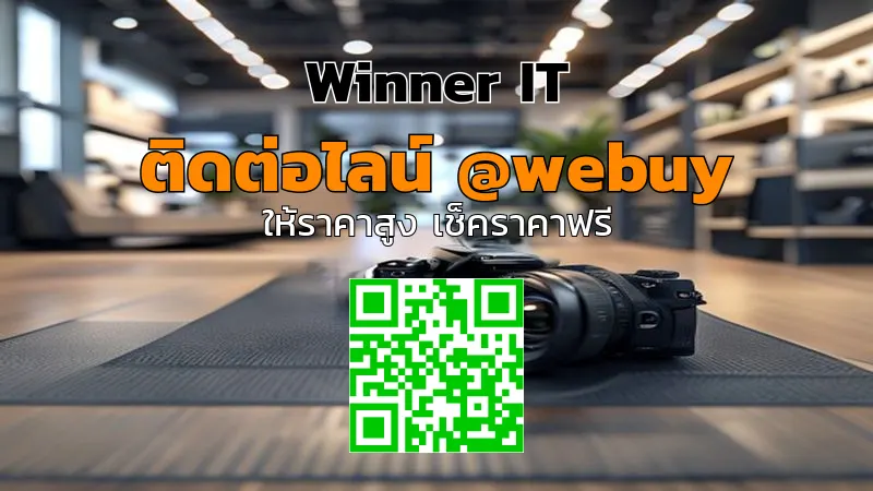 รับซื้อเลนส์กล้องมือสอง ราคาดี โปร่งใส พร้อมประเมินชัดเจน | Winner IT