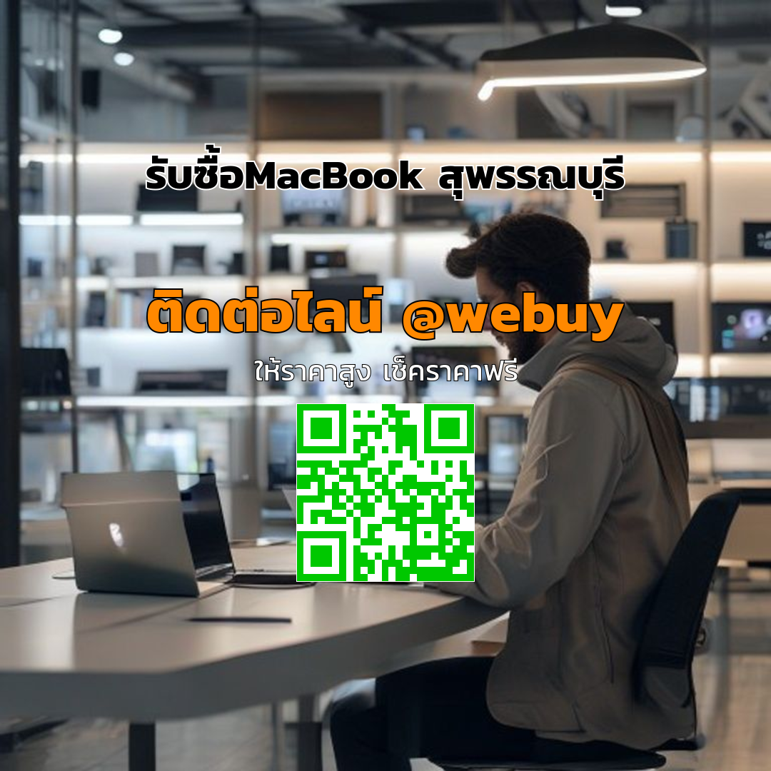 รับซื้อ MacBook สุพรรณบุรี ราคาดี ขายง่าย ปลอดภัย | Winner IT
