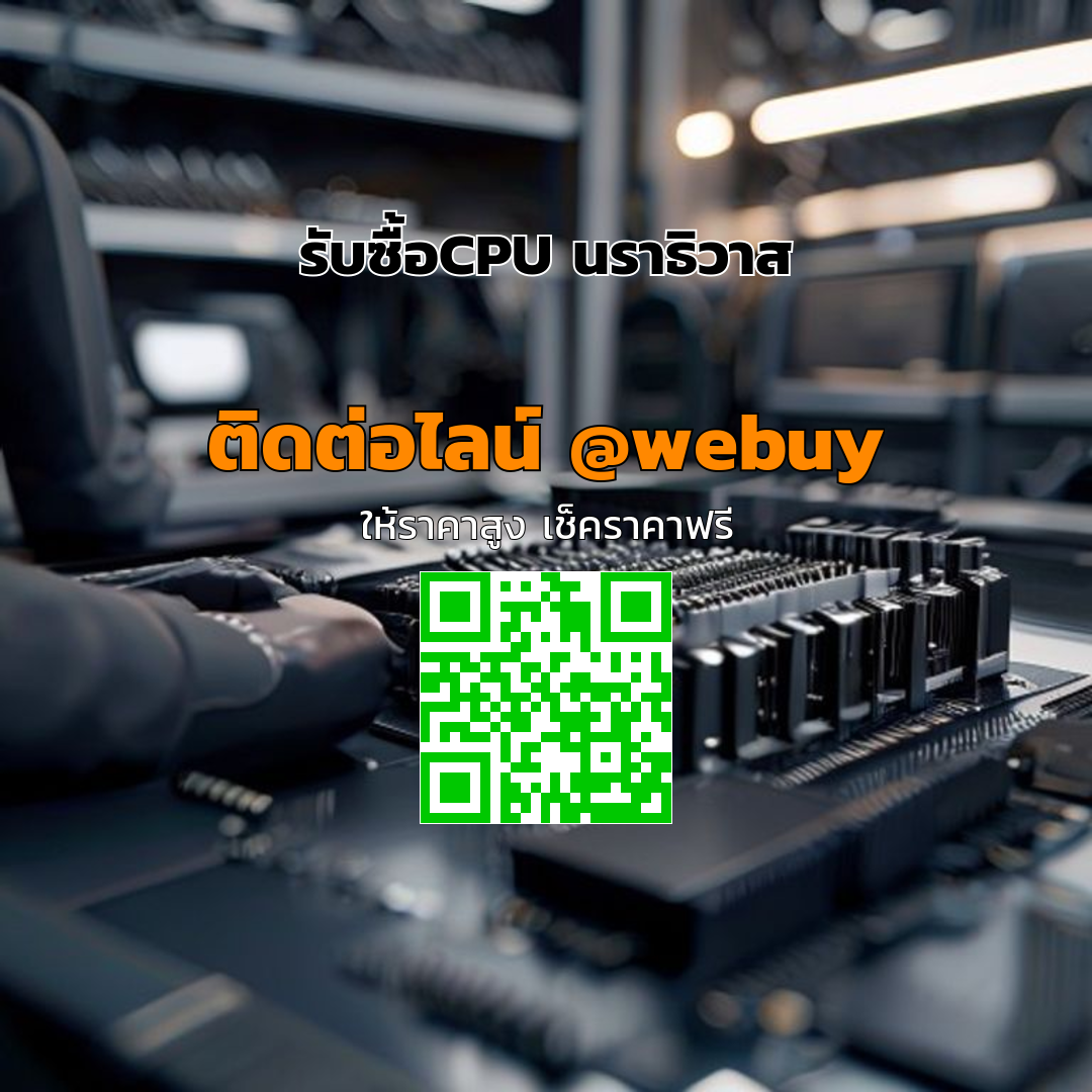 รับซื้อCPU นราธิวาส ราคาดี ประเมินชัด เจอจริง | Winner IT