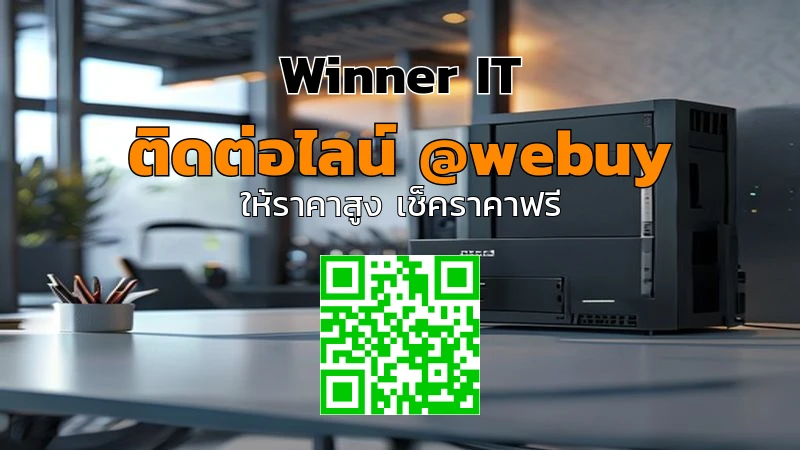 รับซื้อ QNAP มือสองด่วนที่ขอนแก่น ราคาประเมินชัดเจน