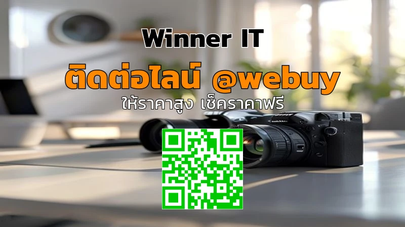 รับซื้อกล้องมือสองขอนแก่น ราคาโปร่งใส ต้องเช็กอะไรบ้าง